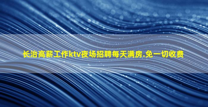 宜春夜总会招聘